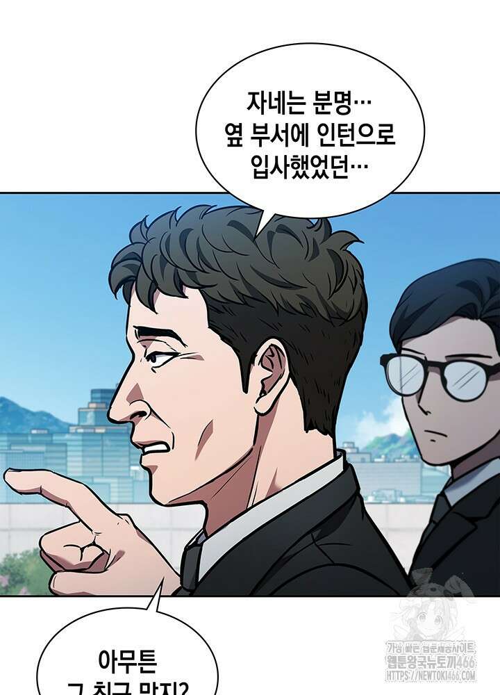 구조 조정에서 살아남는 법 1화 98