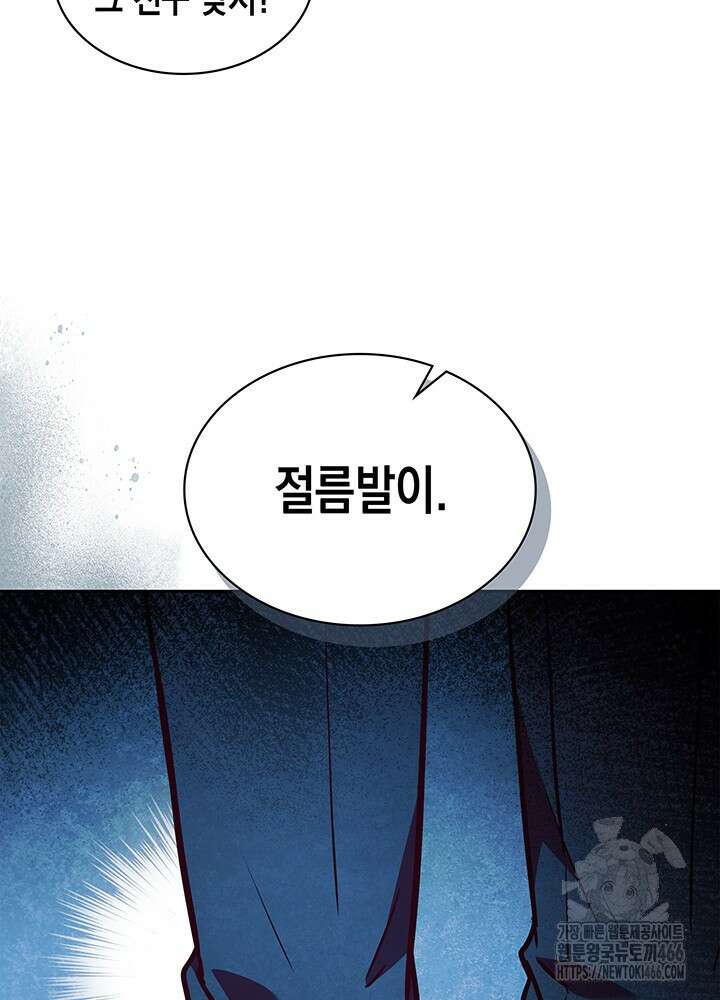 구조 조정에서 살아남는 법 1화 99