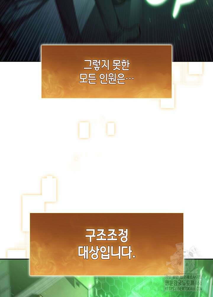 구조 조정에서 살아남는 법 1화 108