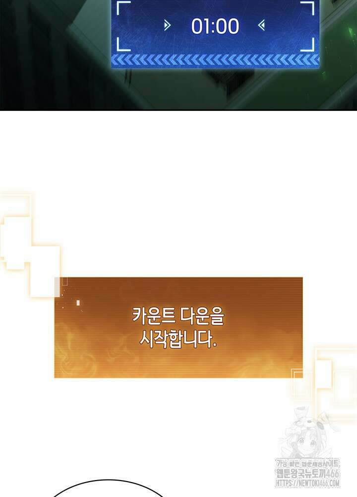 구조 조정에서 살아남는 법 1화 110