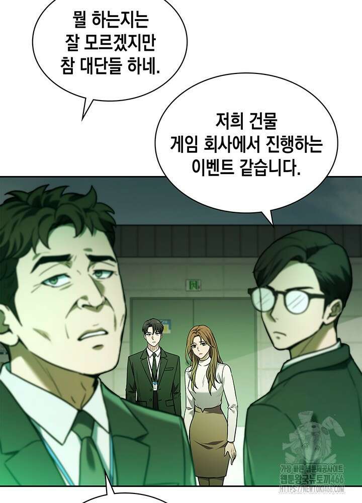 구조 조정에서 살아남는 법 1화 111