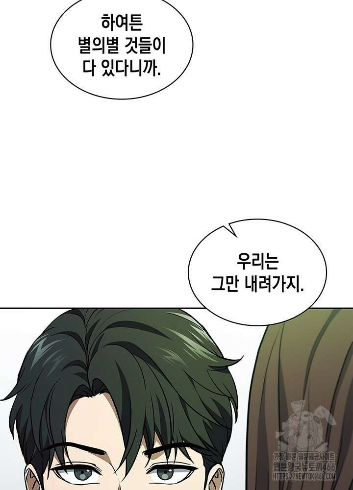 구조 조정에서 살아남는 법 1화 112