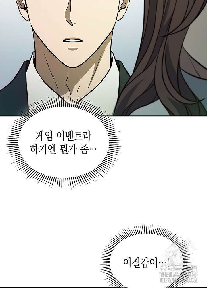 구조 조정에서 살아남는 법 1화 113