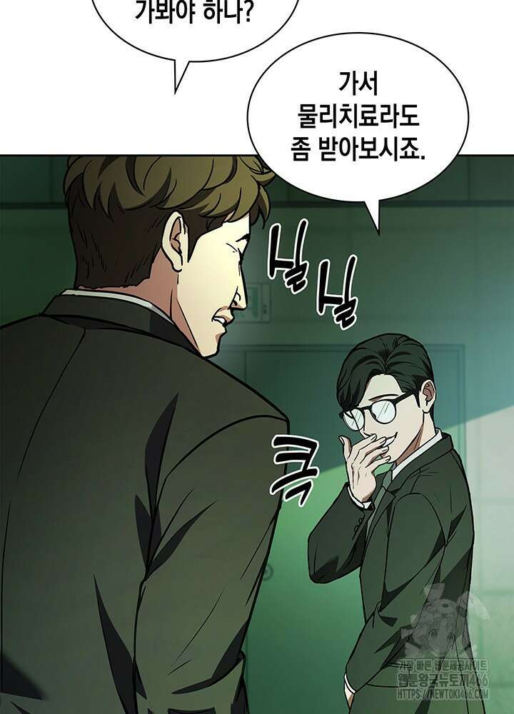 구조 조정에서 살아남는 법 1화 116