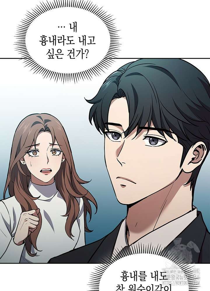 구조 조정에서 살아남는 법 1화 118