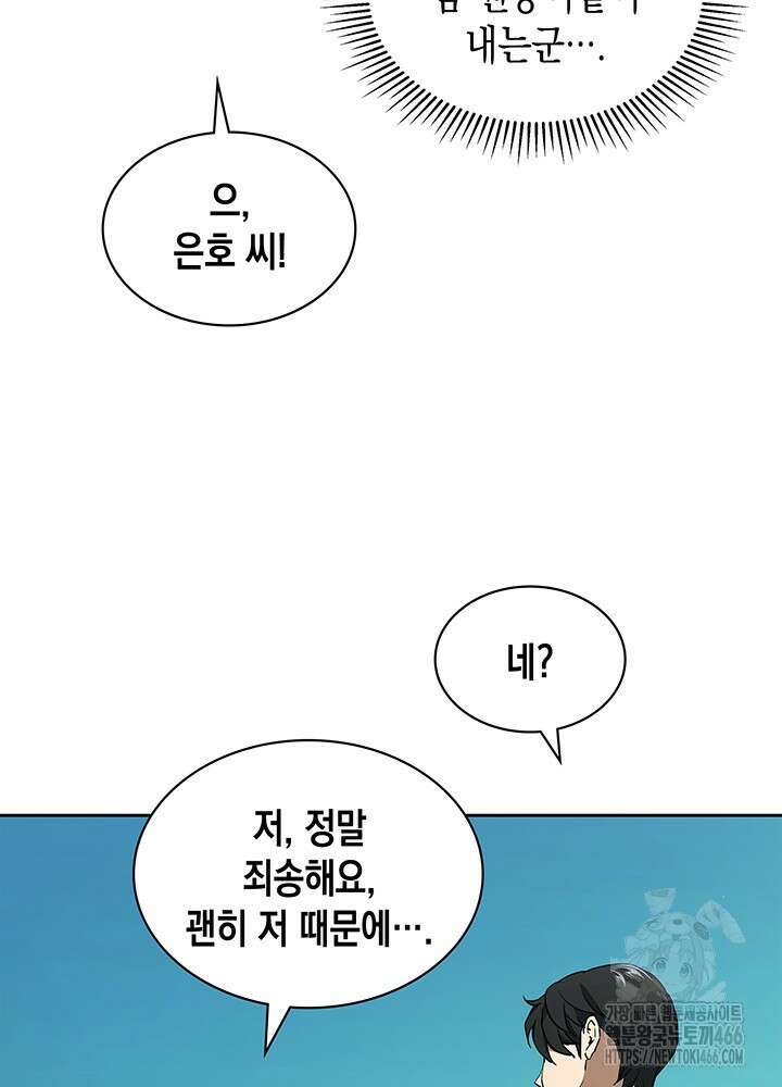 구조 조정에서 살아남는 법 1화 119