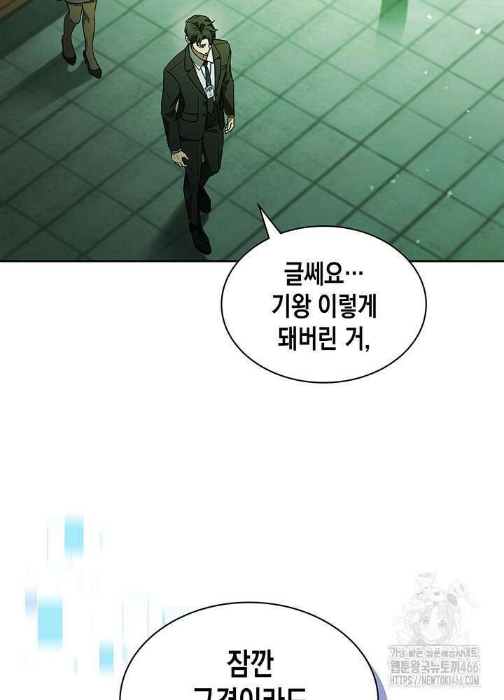 구조 조정에서 살아남는 법 1화 123