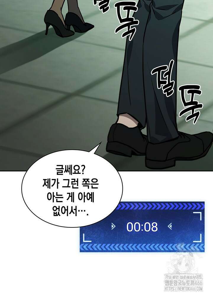 구조 조정에서 살아남는 법 1화 126