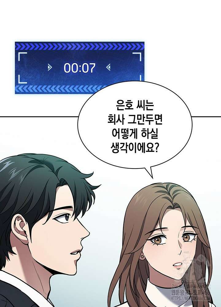 구조 조정에서 살아남는 법 1화 127