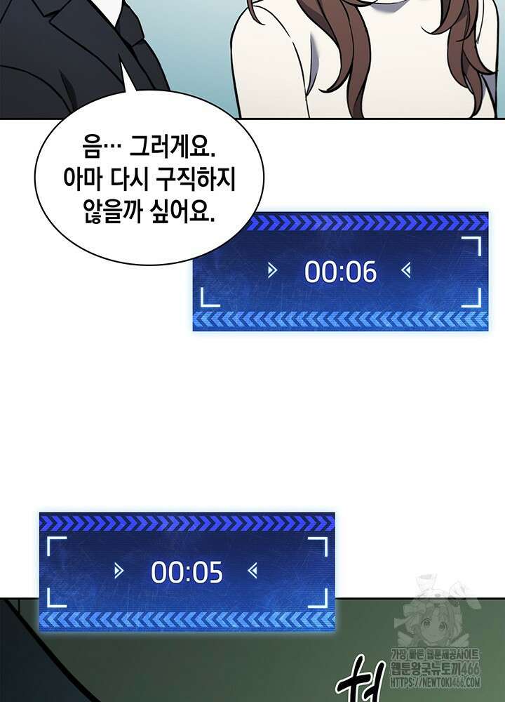 구조 조정에서 살아남는 법 1화 128