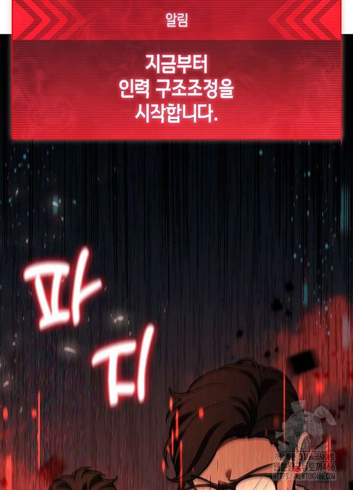 구조 조정에서 살아남는 법 1화 144