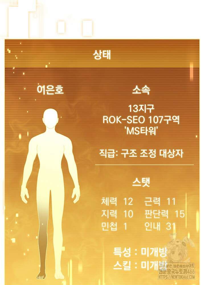 구조 조정에서 살아남는 법 1화 158
