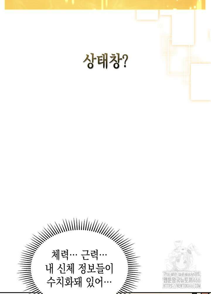 구조 조정에서 살아남는 법 1화 159