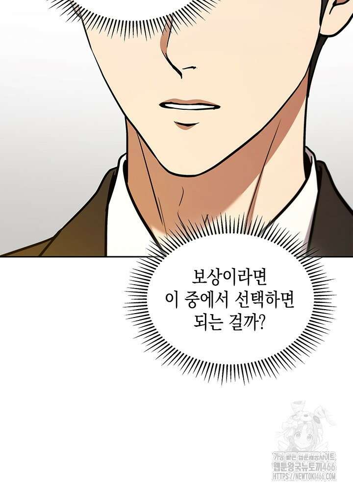 구조 조정에서 살아남는 법 1화 160