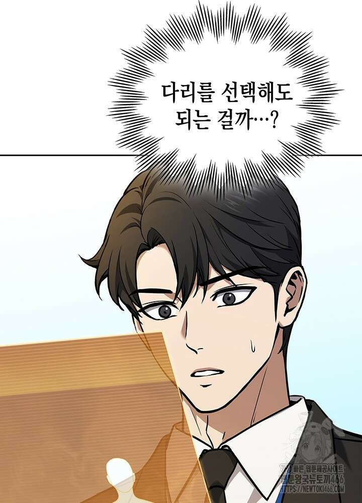 구조 조정에서 살아남는 법 1화 162