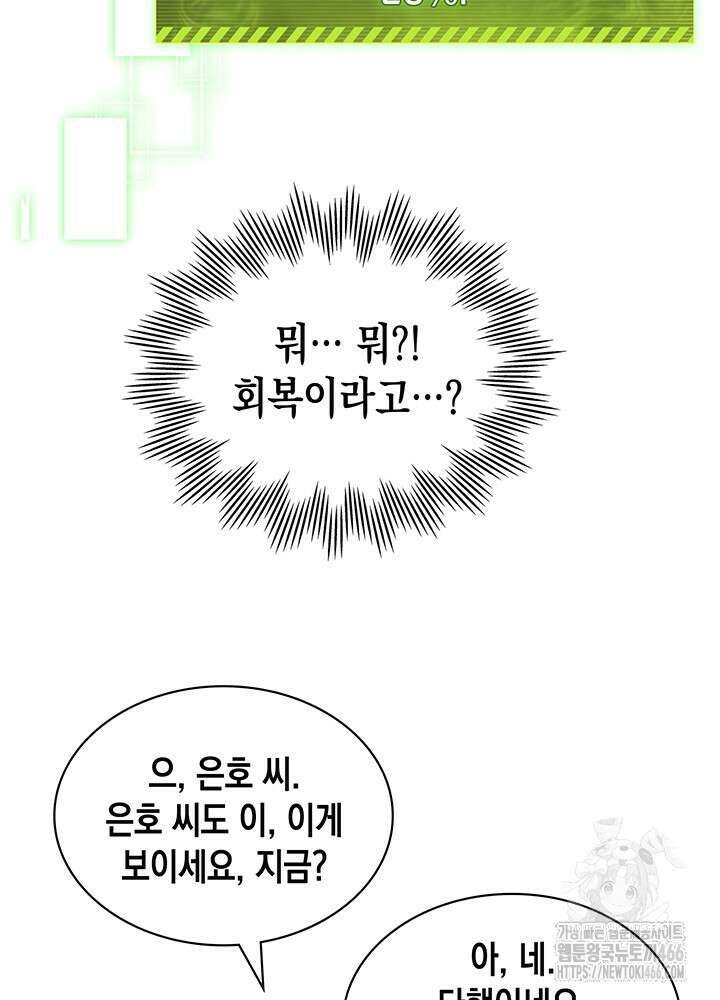 구조 조정에서 살아남는 법 1화 169