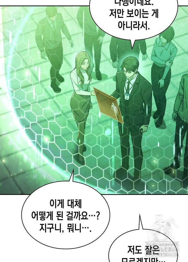 구조 조정에서 살아남는 법 1화 170