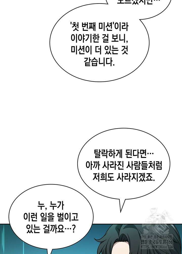 구조 조정에서 살아남는 법 1화 171