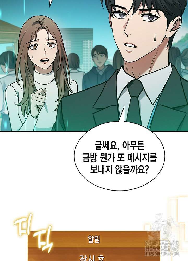 구조 조정에서 살아남는 법 1화 172