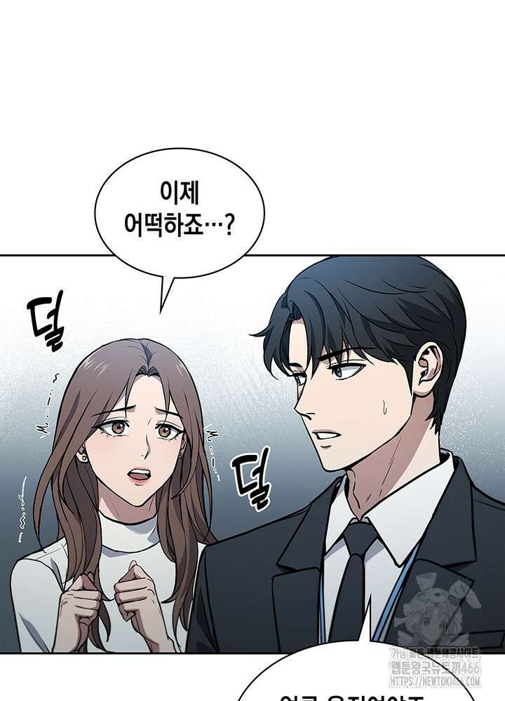 구조 조정에서 살아남는 법 1화 177