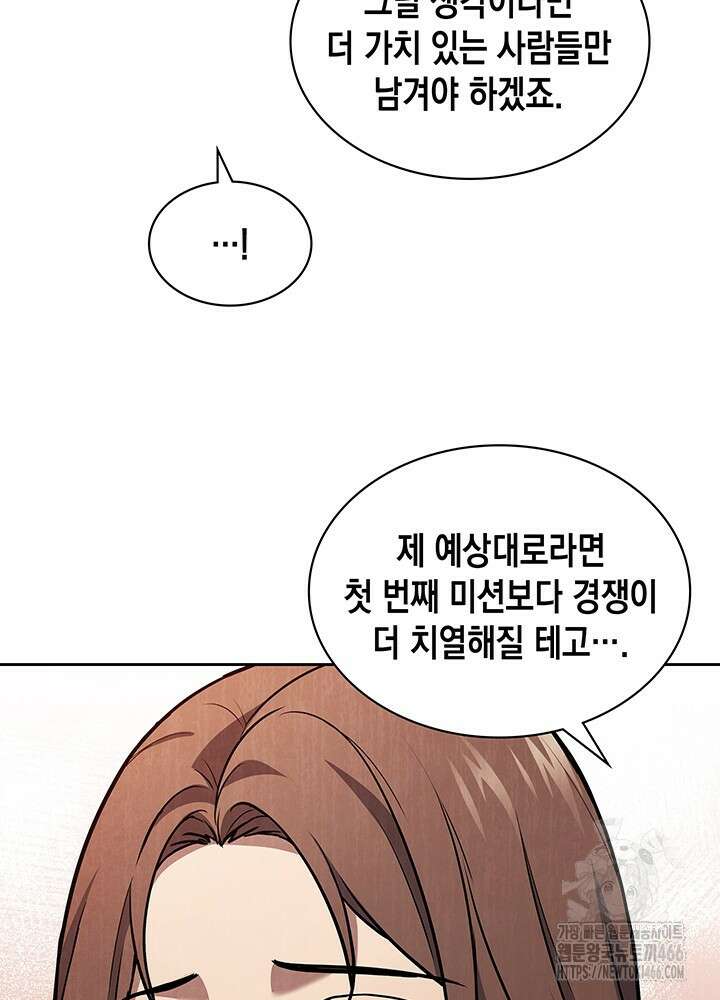 구조 조정에서 살아남는 법 1화 180