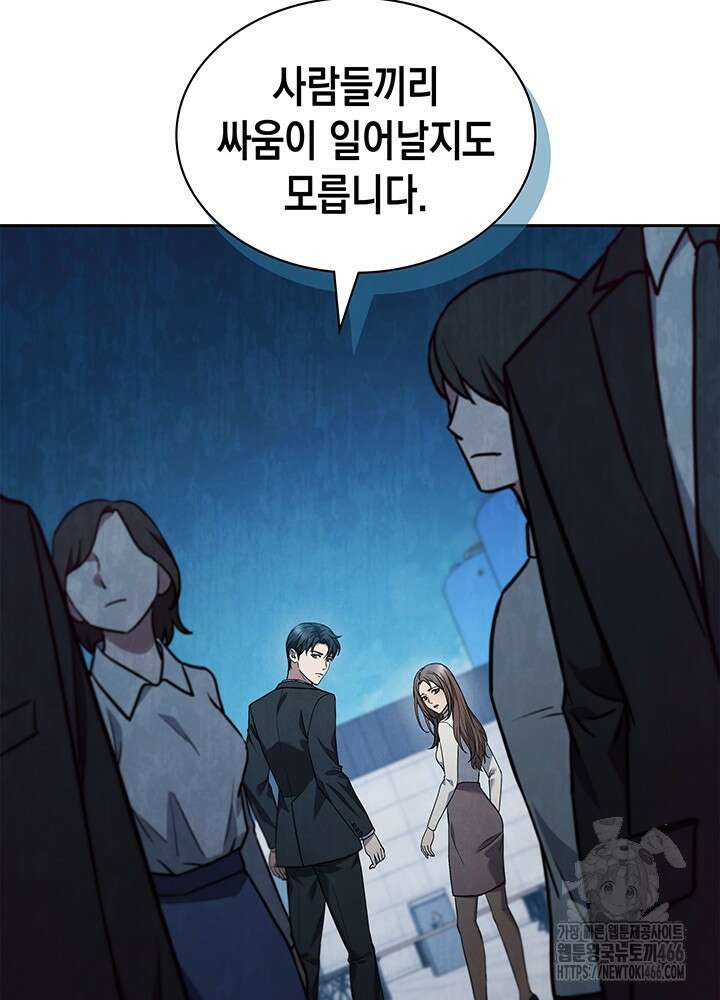 구조 조정에서 살아남는 법 1화 182