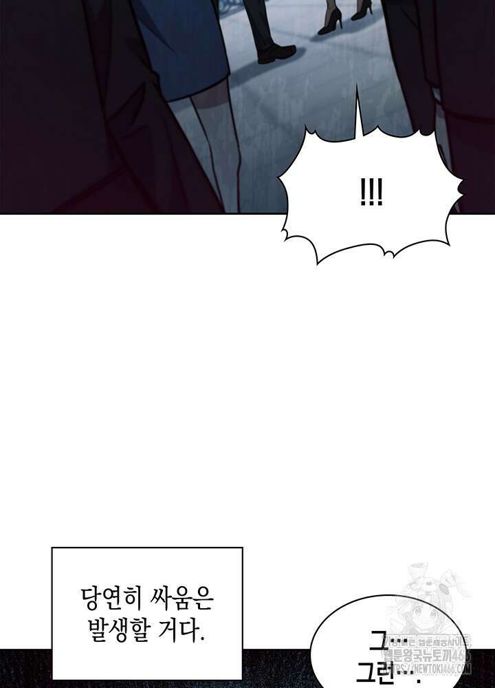구조 조정에서 살아남는 법 1화 183