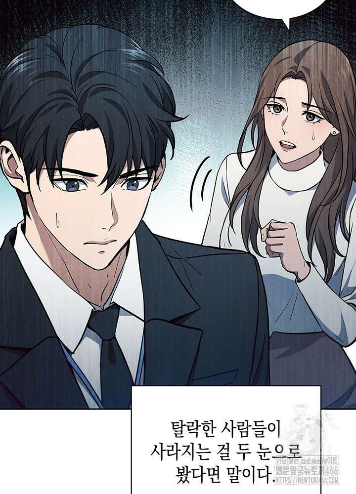 구조 조정에서 살아남는 법 1화 184