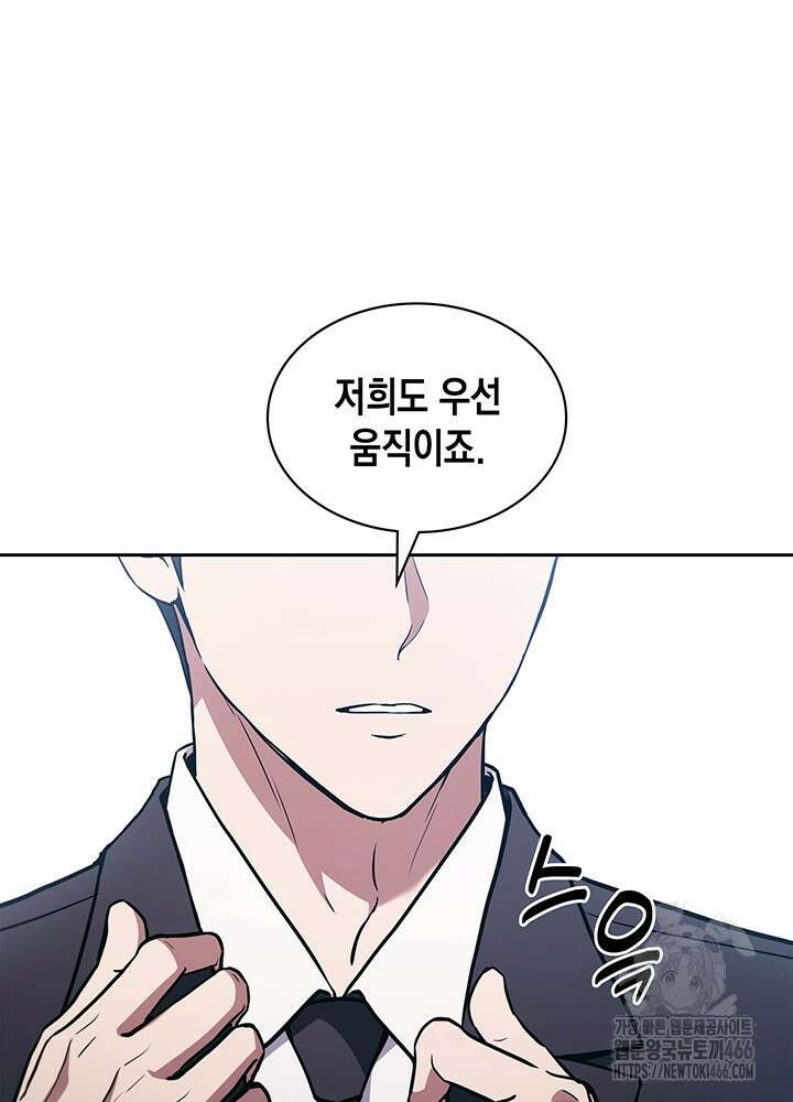 구조 조정에서 살아남는 법 1화 195