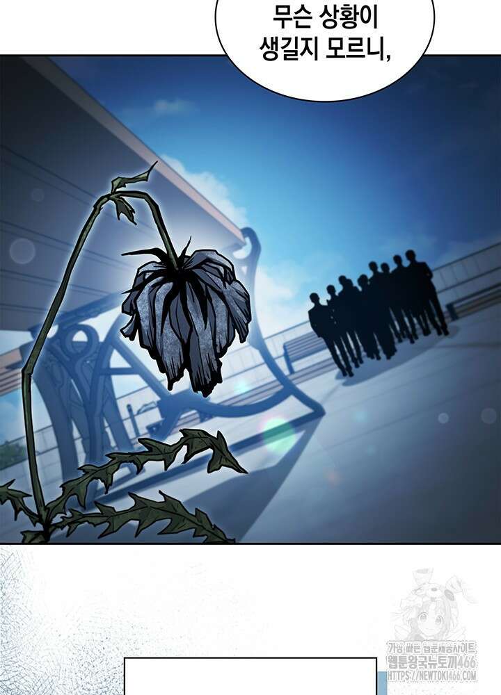 구조 조정에서 살아남는 법 1화 197