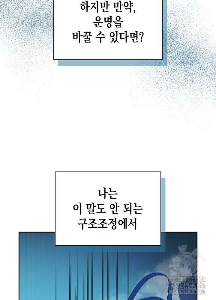 구조 조정에서 살아남는 법 1화 198