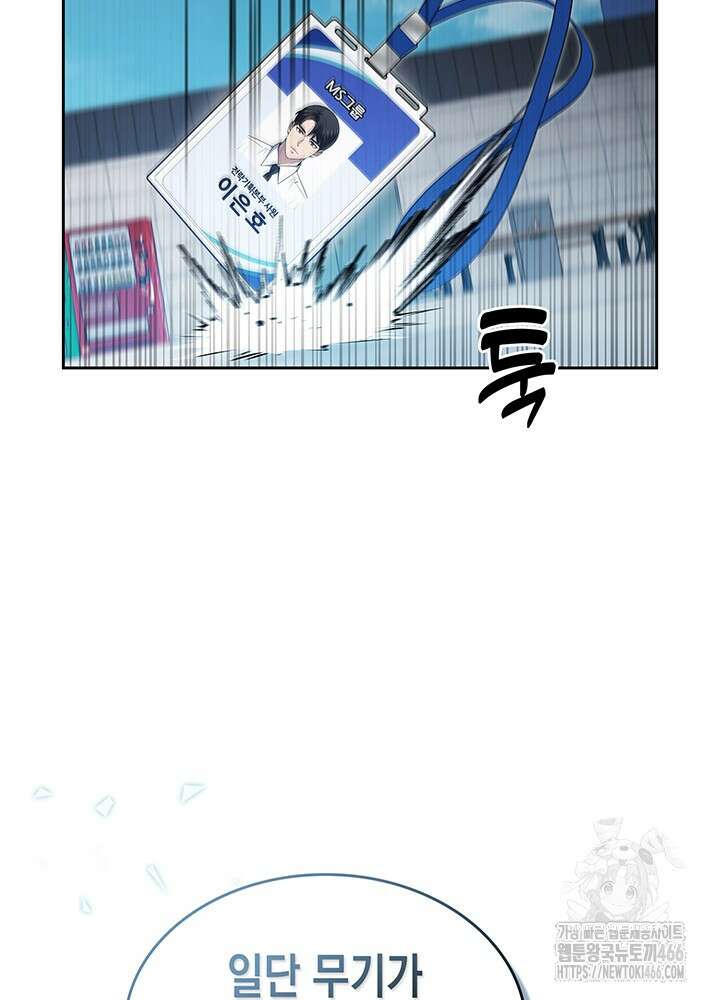 구조 조정에서 살아남는 법 1화 199