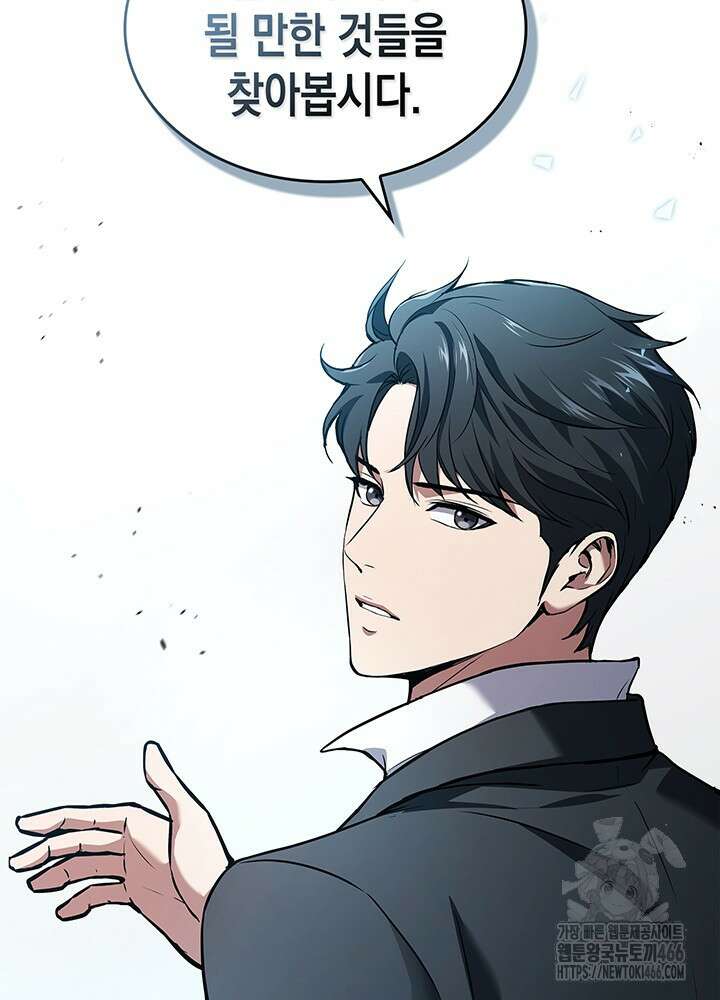 구조 조정에서 살아남는 법 1화 200