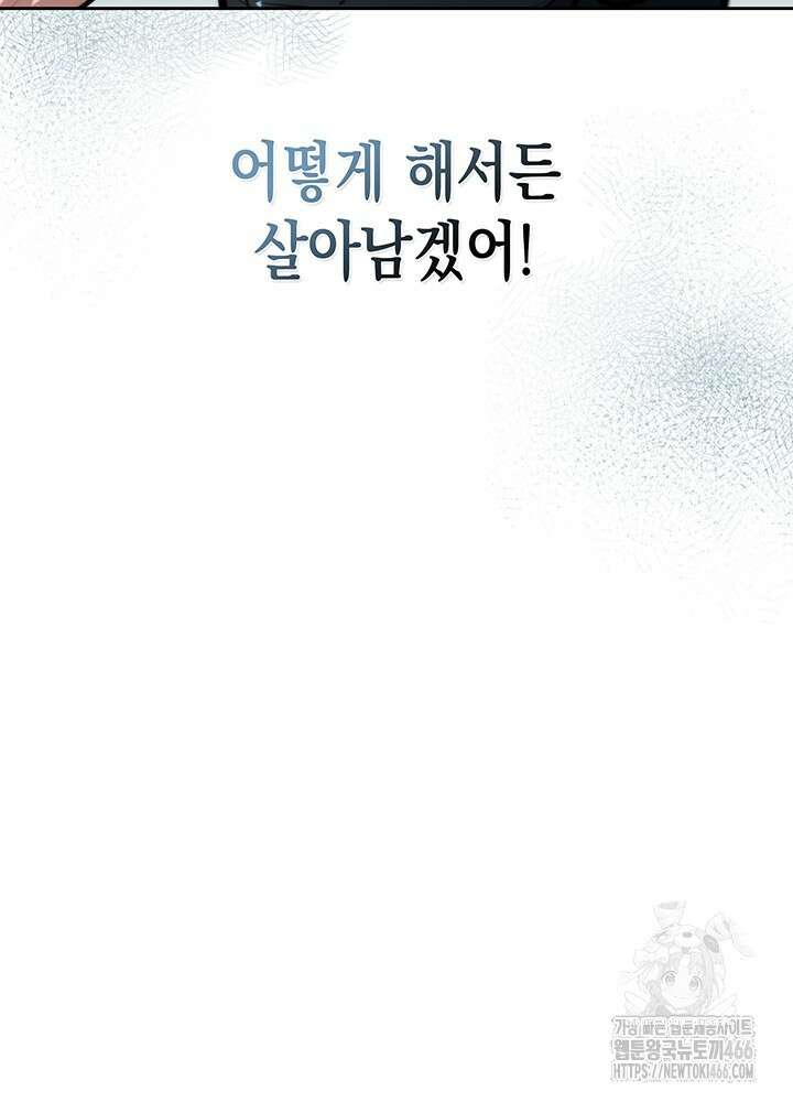구조 조정에서 살아남는 법 1화 202