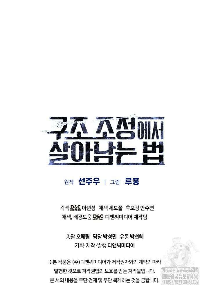 구조 조정에서 살아남는 법 1화 203