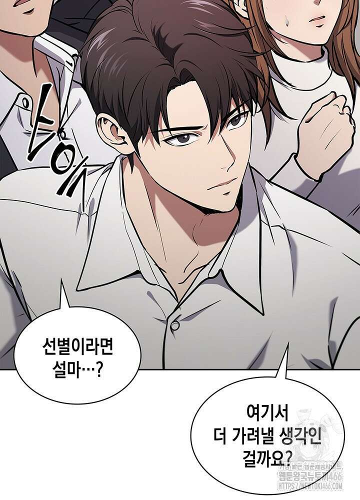 구조 조정에서 살아남는 법 6화 3