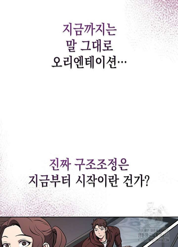 구조 조정에서 살아남는 법 6화 5