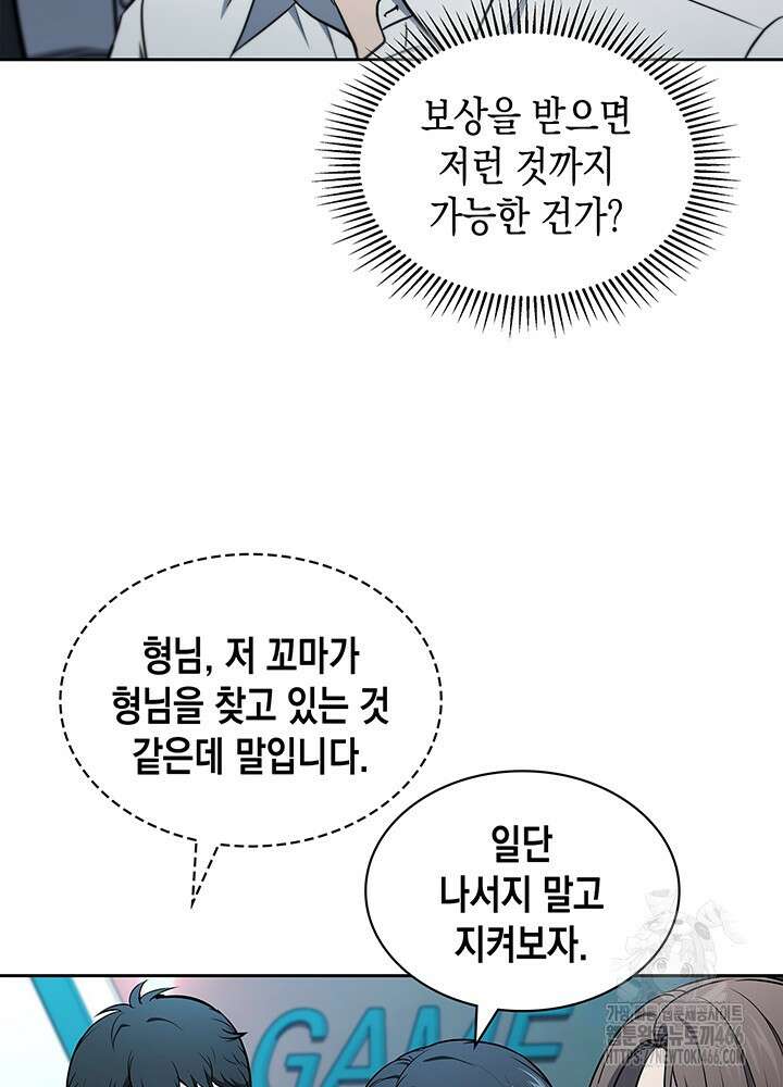 구조 조정에서 살아남는 법 6화 25