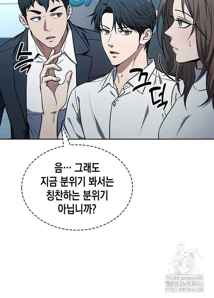 구조 조정에서 살아남는 법 6화 26