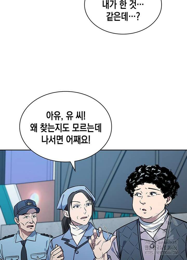 구조 조정에서 살아남는 법 6화 29
