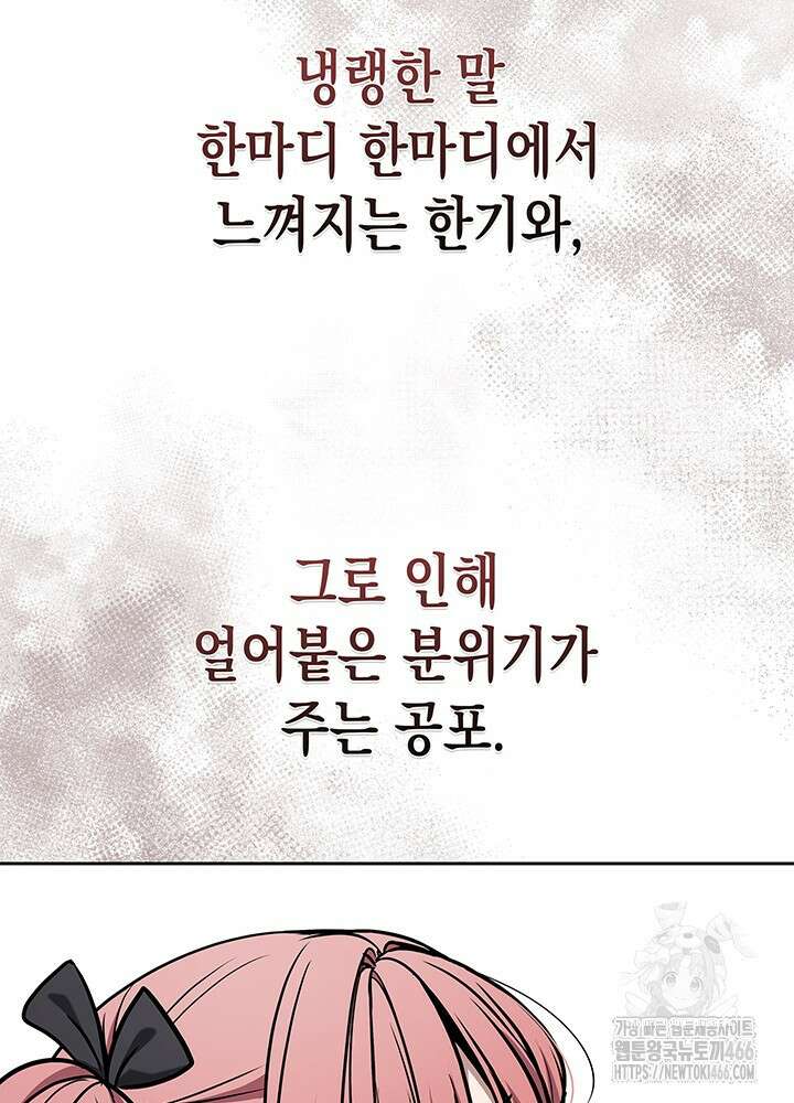 구조 조정에서 살아남는 법 6화 40