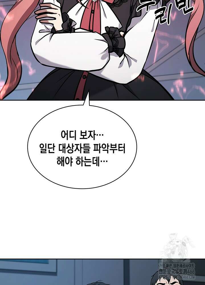 구조 조정에서 살아남는 법 6화 53