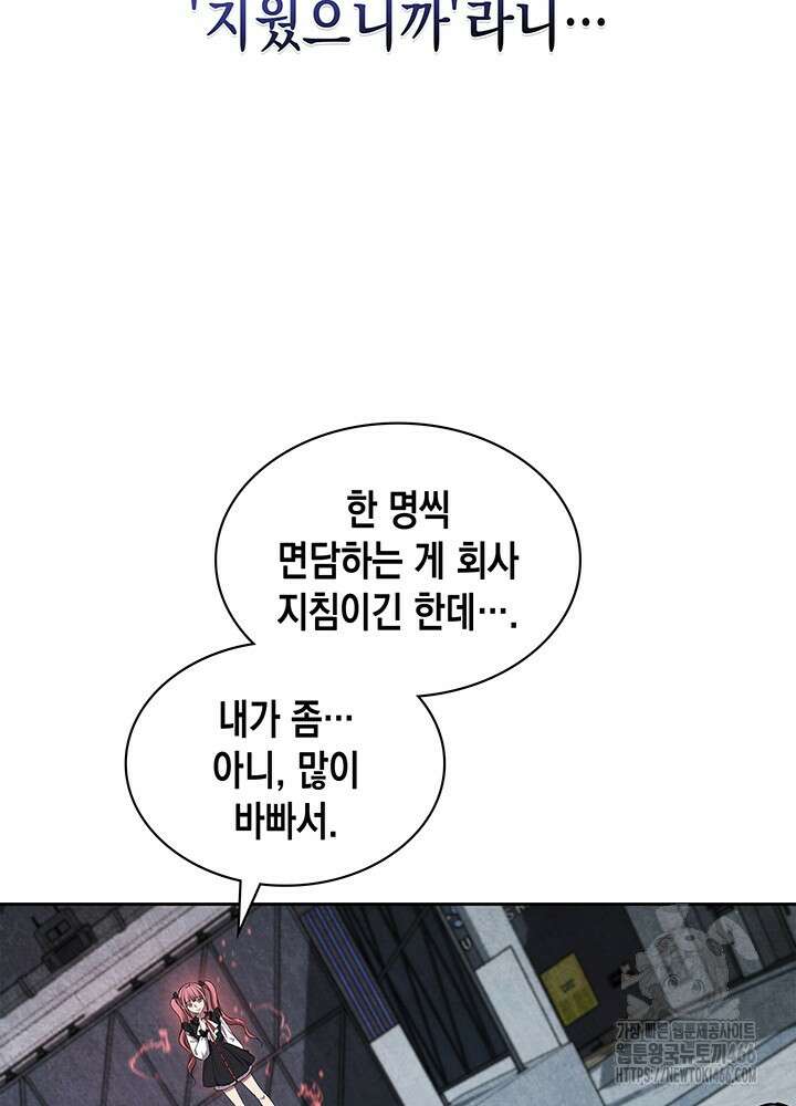 구조 조정에서 살아남는 법 6화 56