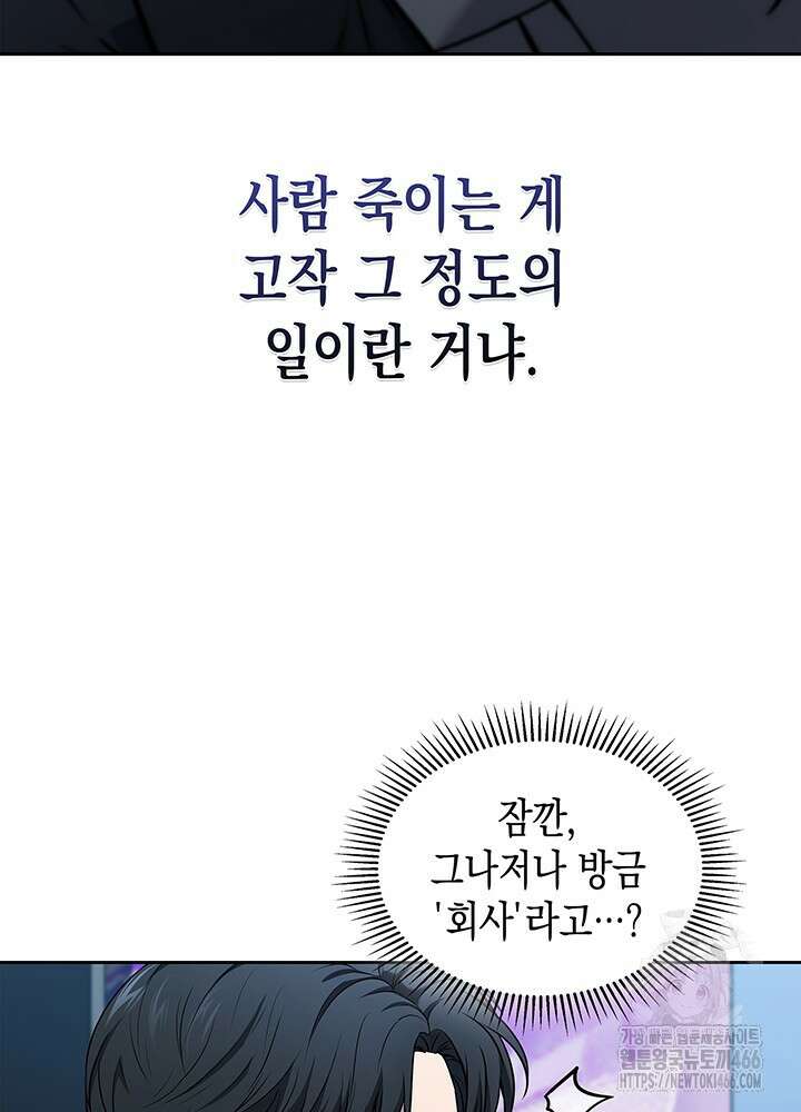구조 조정에서 살아남는 법 6화 58