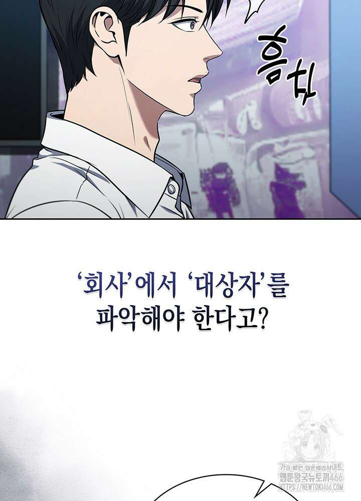 구조 조정에서 살아남는 법 6화 59