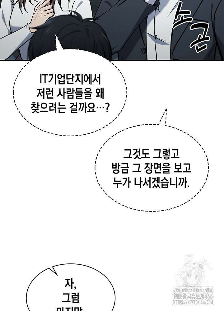구조 조정에서 살아남는 법 6화 64