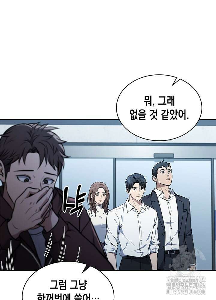 구조 조정에서 살아남는 법 6화 71