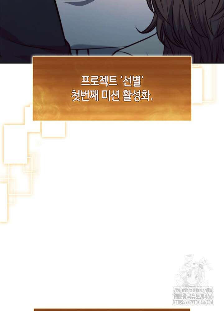 구조 조정에서 살아남는 법 6화 78
