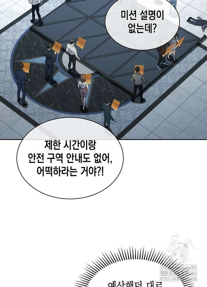 구조 조정에서 살아남는 법 6화 81