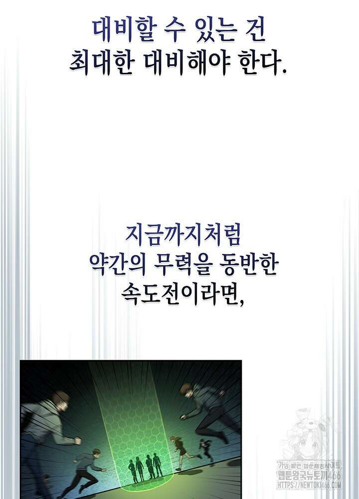 구조 조정에서 살아남는 법 6화 83